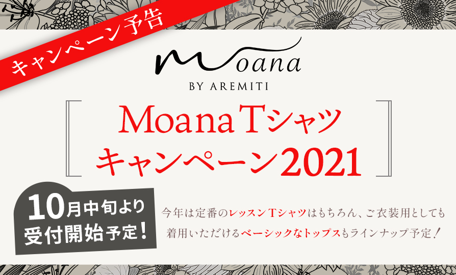 ＜SHOP INFO＞Tシャツキャンペーン2021は10月中旬から受付開始！！